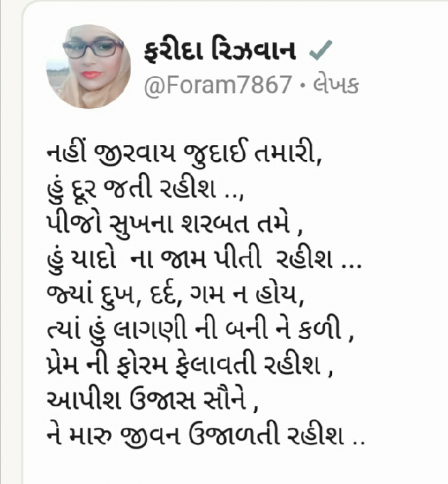 Gujarati Romance by Mrs Farida Desar : 111812933