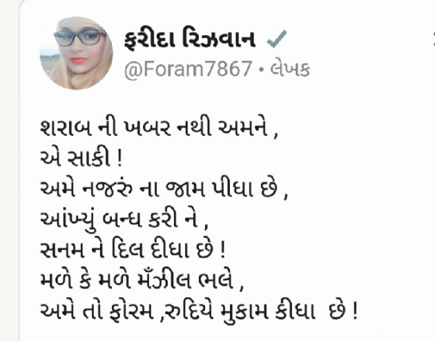 Gujarati Romance by Mrs Farida Desar : 111812934