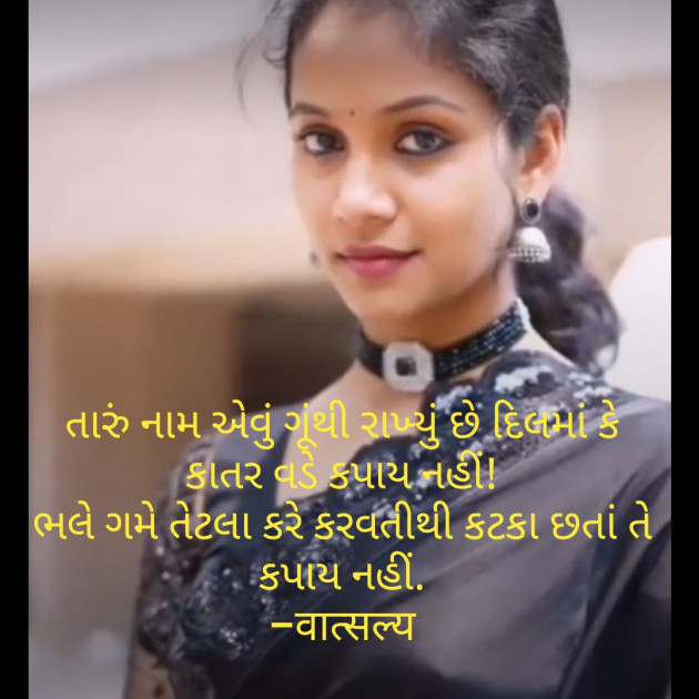 Gujarati Whatsapp-Status by वात्सल्य : 111812940