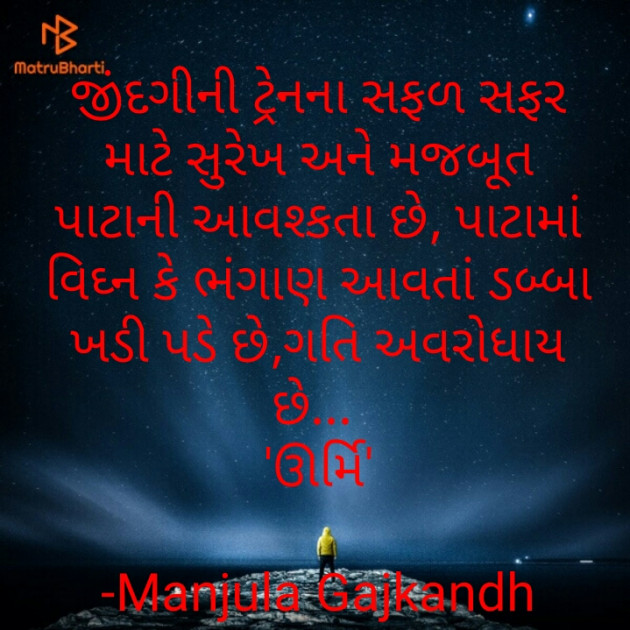 Gujarati Quotes by Manjula Gajkandh : 111812941