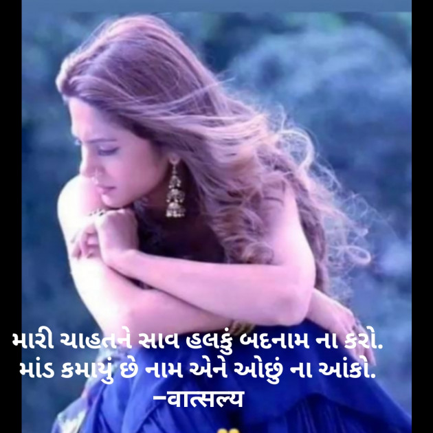 Gujarati Whatsapp-Status by वात्सल्य : 111812942