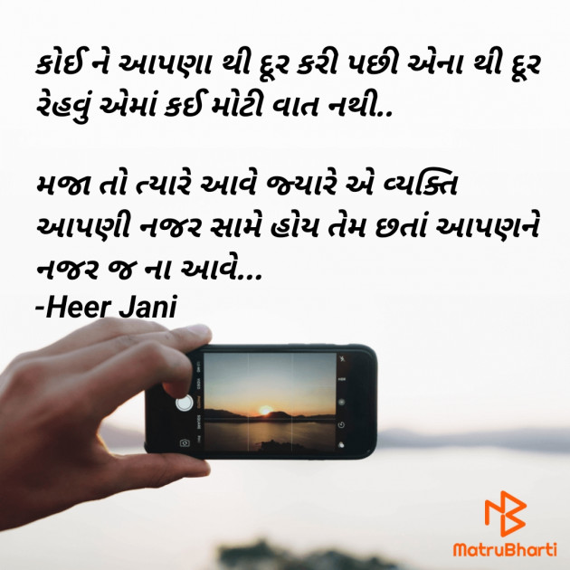 Gujarati Thought by Heer Jani : 111812950
