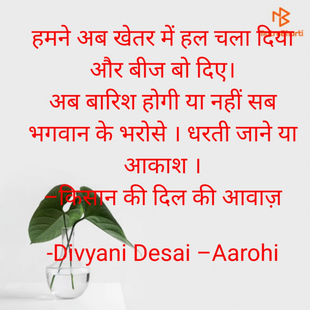 Hindi Thought by आरोही