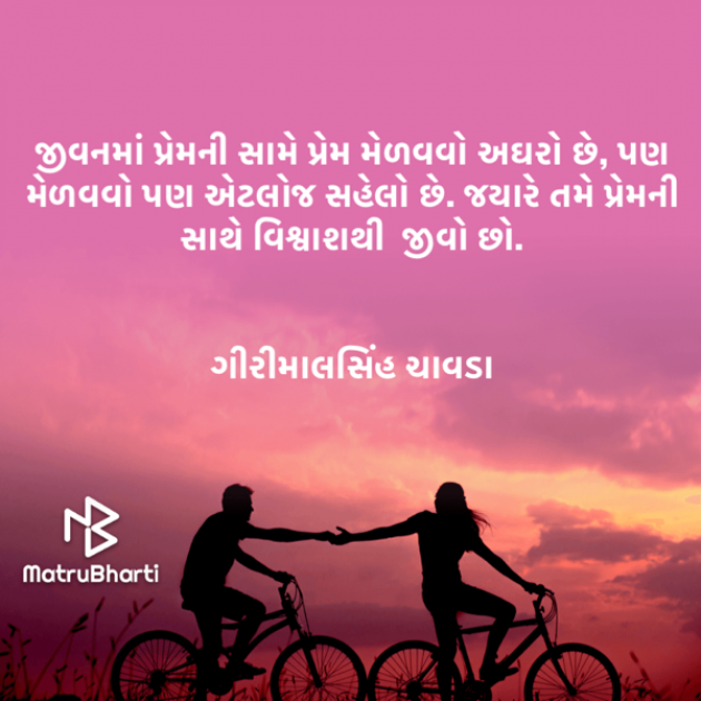 Gujarati Quotes by Chavda Girimalsinh Giri : 111812976