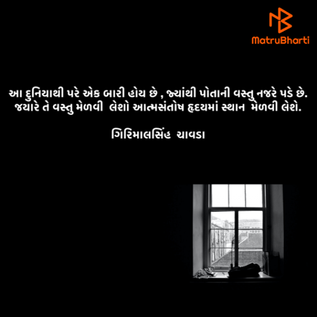Gujarati Thought by Chavda Girimalsinh Giri : 111812981