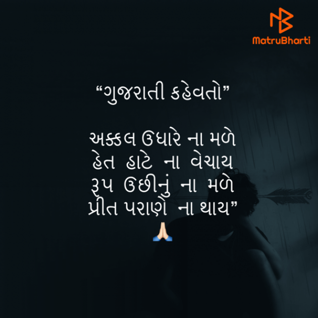 Gujarati Quotes by Umakant : 111812987