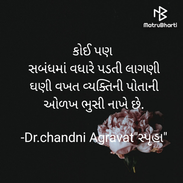 Gujarati Thought by Dr.Chandni Agravat : 111812972