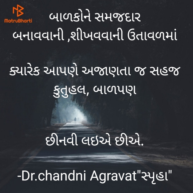 Gujarati Thought by Dr.Chandni Agravat : 111813013