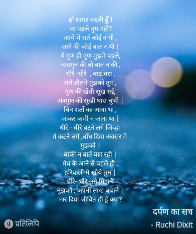 Hindi Poem by Ruchi Dixit : 111813017