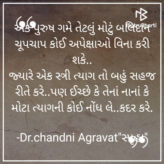 Gujarati Thought by Dr.Chandni Agravat : 111807877