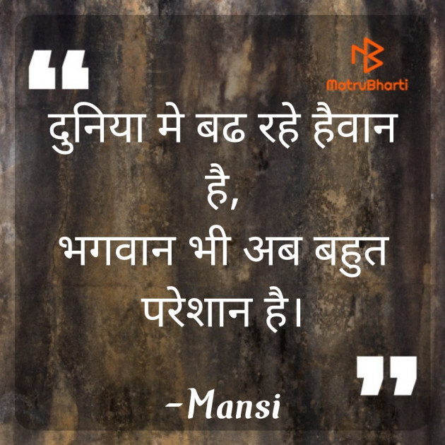 Hindi Thought by Mansi : 111813033