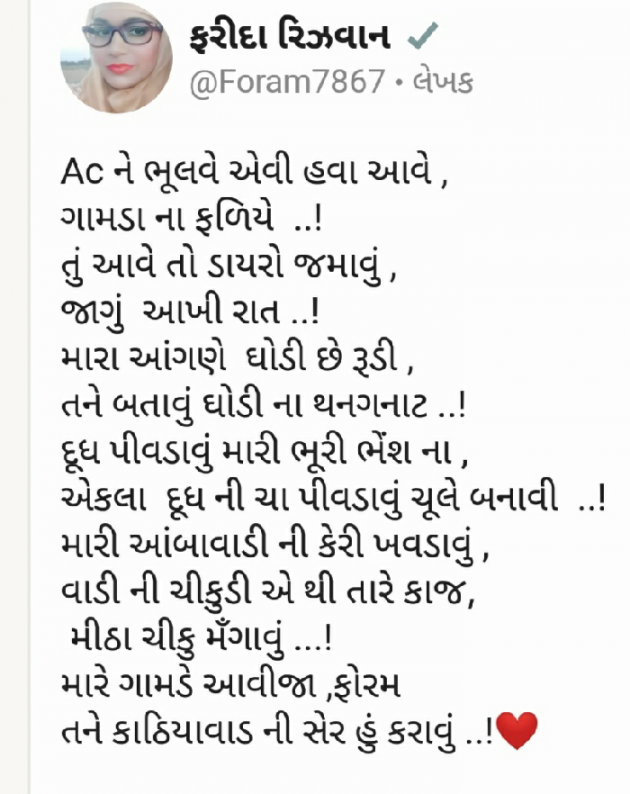 Gujarati Romance by Mrs Farida Desar : 111813035