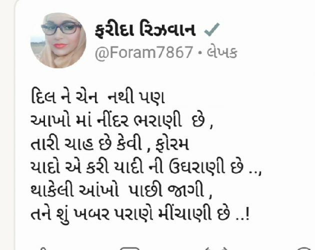 Gujarati Romance by Mrs Farida Desar : 111813037