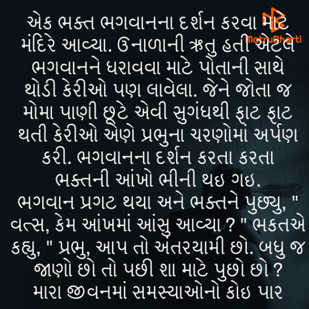 Gujarati Religious by Umakant : 111813048