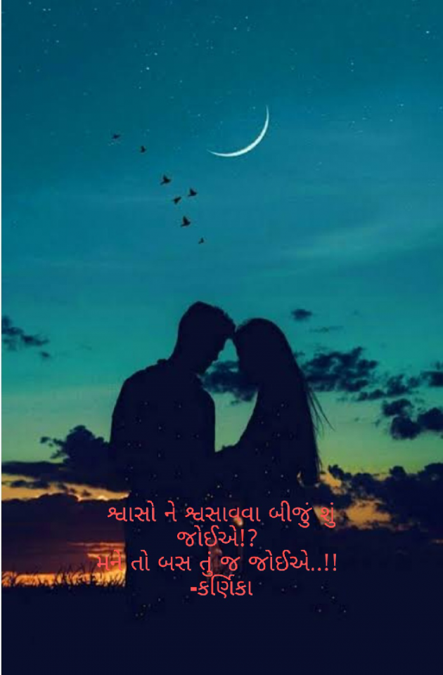 Gujarati Shayri by Karnika : 111813056