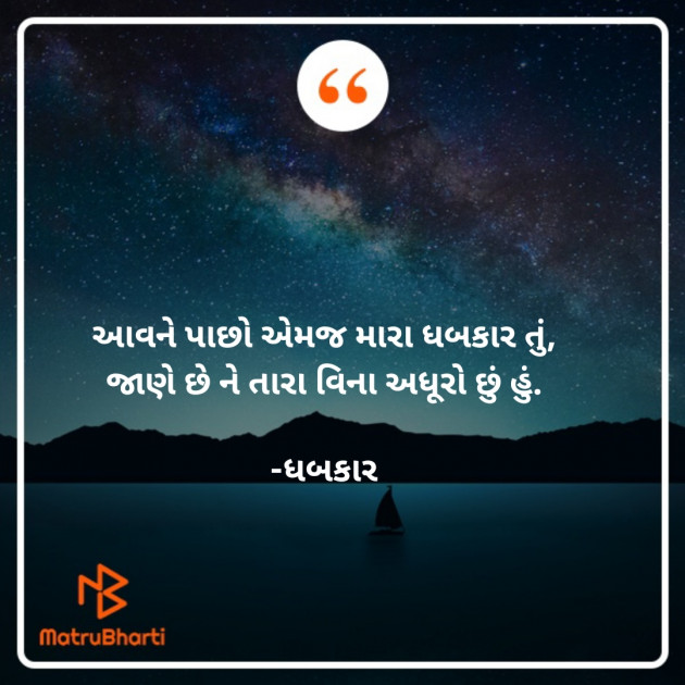 Gujarati Whatsapp-Status by ધબકાર... : 111813058