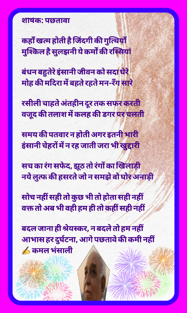 Hindi Quotes by Kamal Bhansali : 111813077