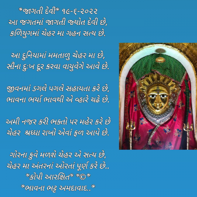 Gujarati Religious by Bhavna Bhatt : 111813087