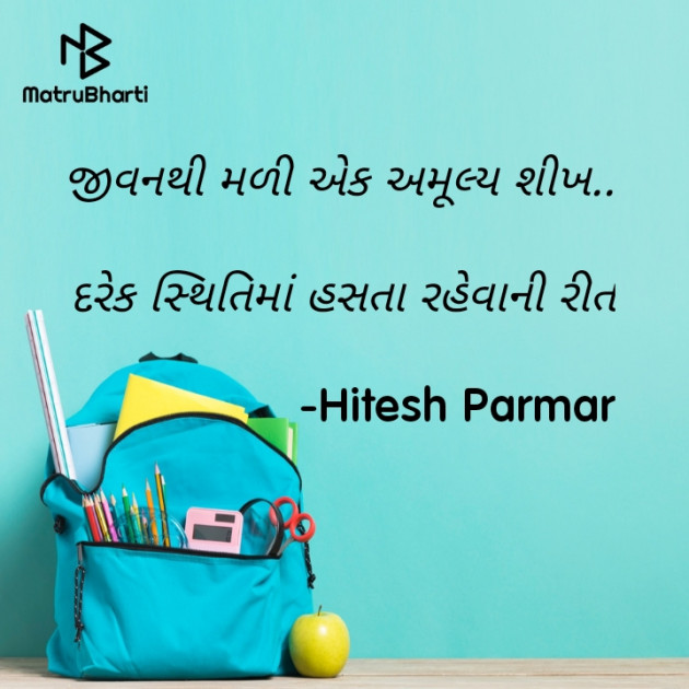 Gujarati Poem by Hitesh Parmar : 111813089