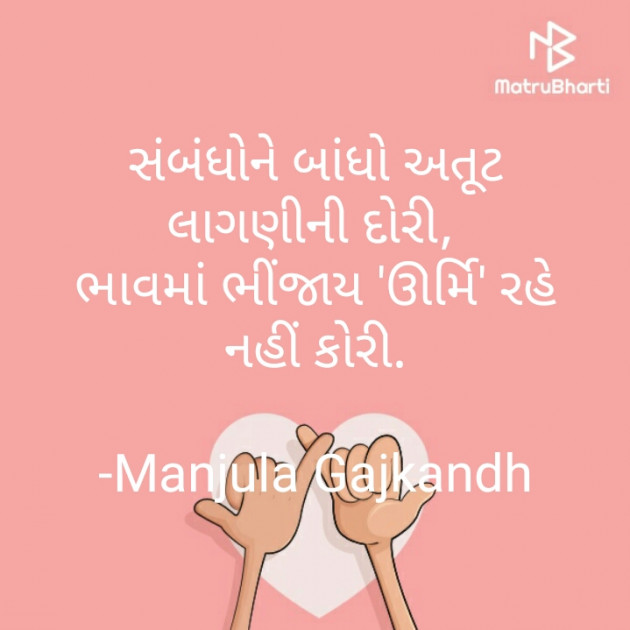 Gujarati Shayri by Manjula Gajkandh : 111813091