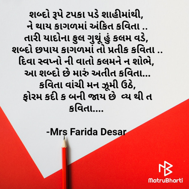 Gujarati Romance by Mrs Farida Desar : 111813108