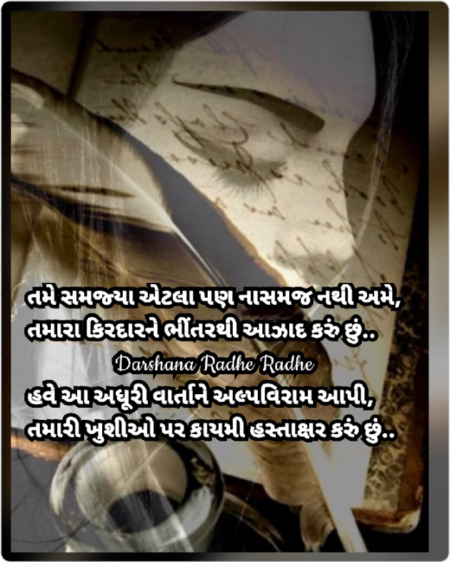 Gujarati Blog by Darshana Hitesh jariwala : 111813109