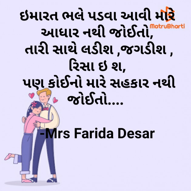 Gujarati Romance by Mrs Farida Desar : 111813110