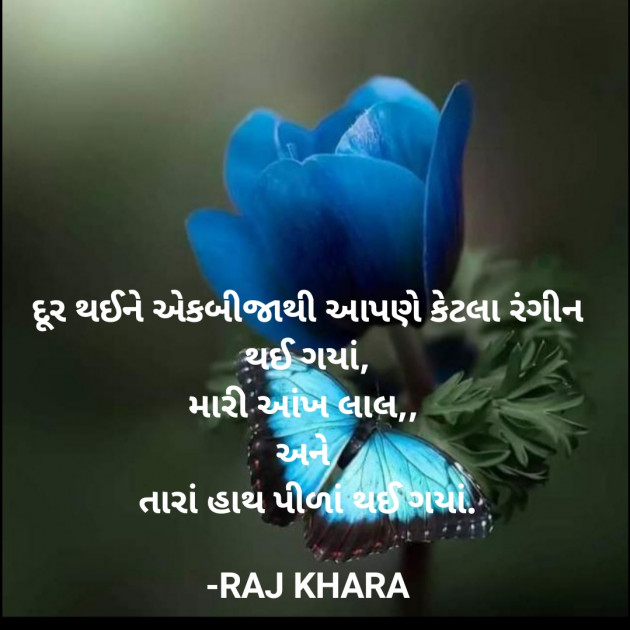 Gujarati Quotes by RAJ KHARA : 111813121