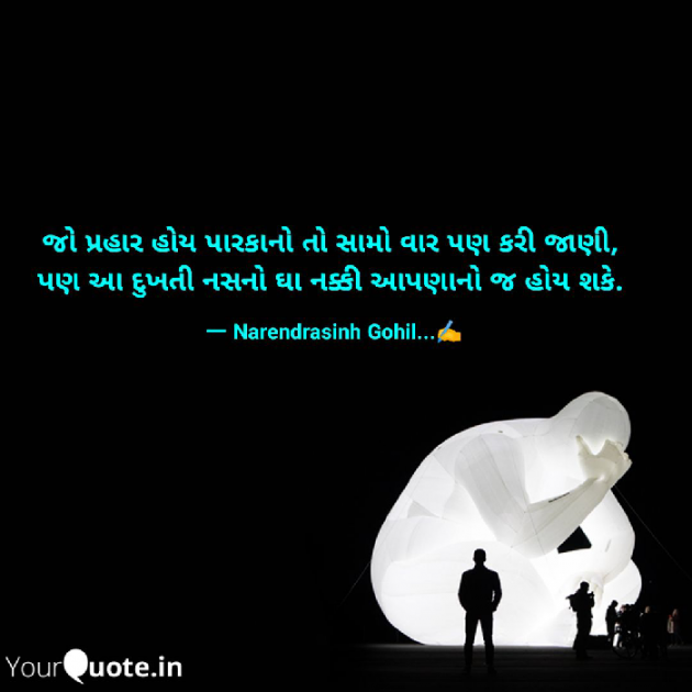 Gujarati Poem by Gohil Narendrasinh : 111813130