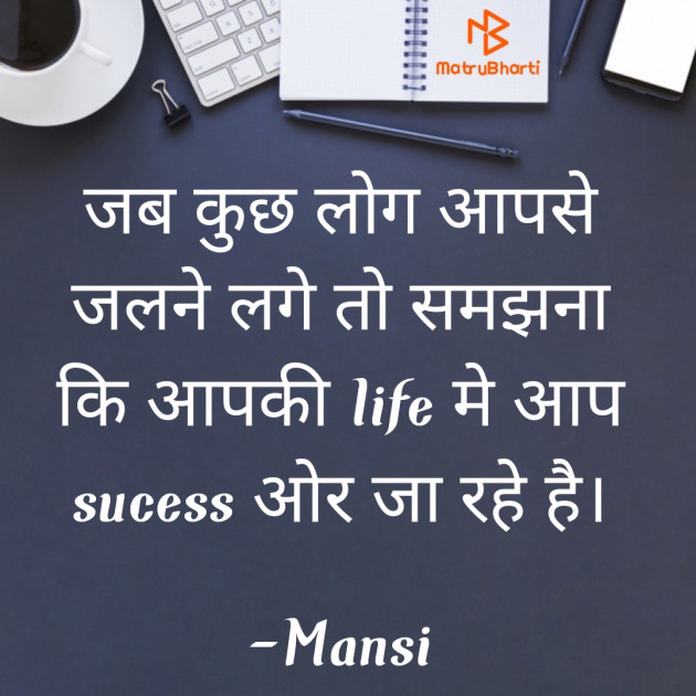 Hindi Thought by Mansi : 111813138