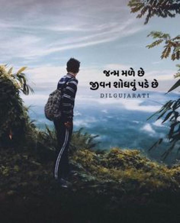 Gujarati Thought by Nirmal Rathod : 111813165