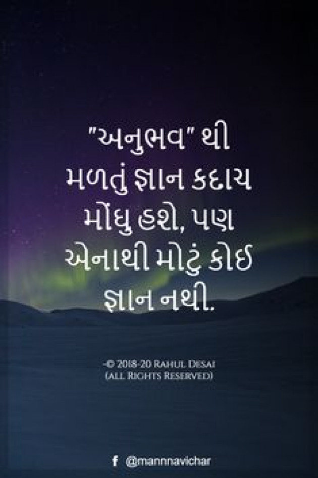 Gujarati Thought by Nirmal Rathod : 111813167