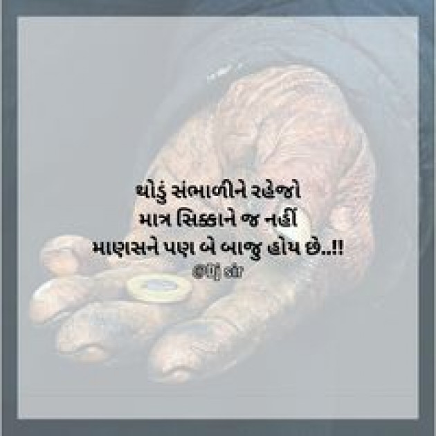 Gujarati Whatsapp-Status by Nirmal Rathod : 111813169