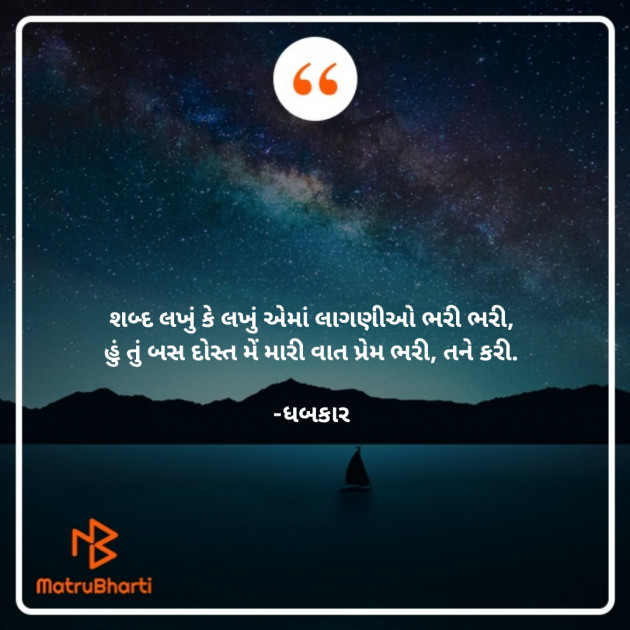 Gujarati Whatsapp-Status by ધબકાર... : 111813179