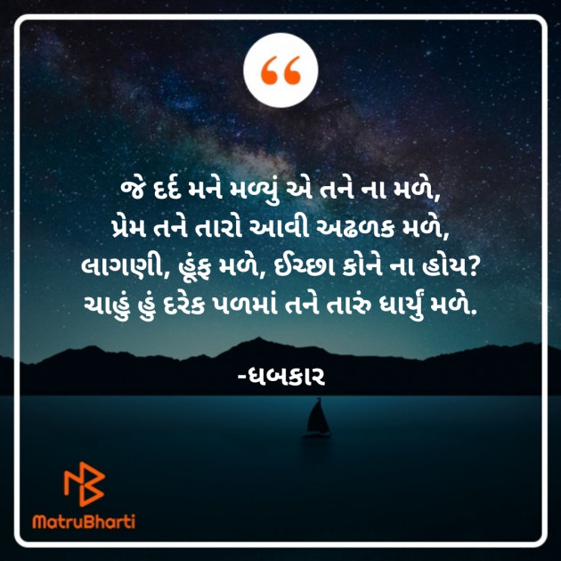 Gujarati Whatsapp-Status by ધબકાર... : 111813225