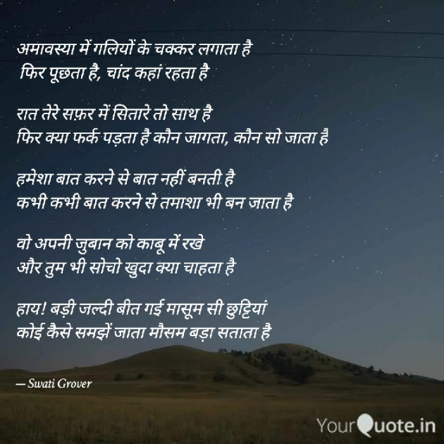 Hindi Thought by Swatigrover : 111813239