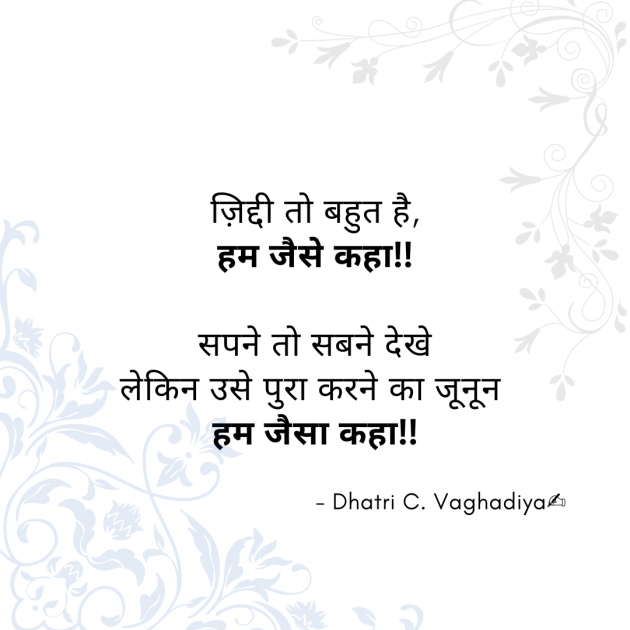 English Quotes by Dhatri Vaghadiya C. : 111813260