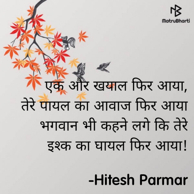 Hindi Shayri by Hitesh Parmar : 111813269