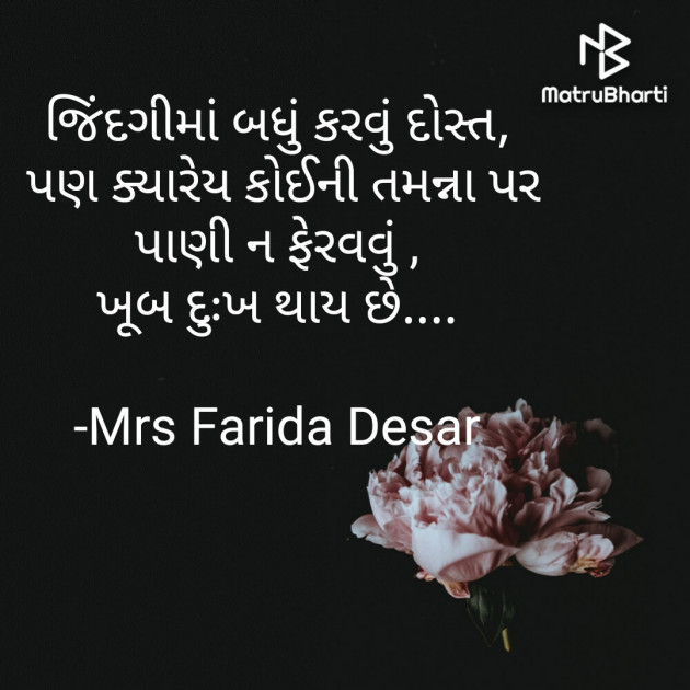 Gujarati Romance by Mrs Farida Desar : 111813277