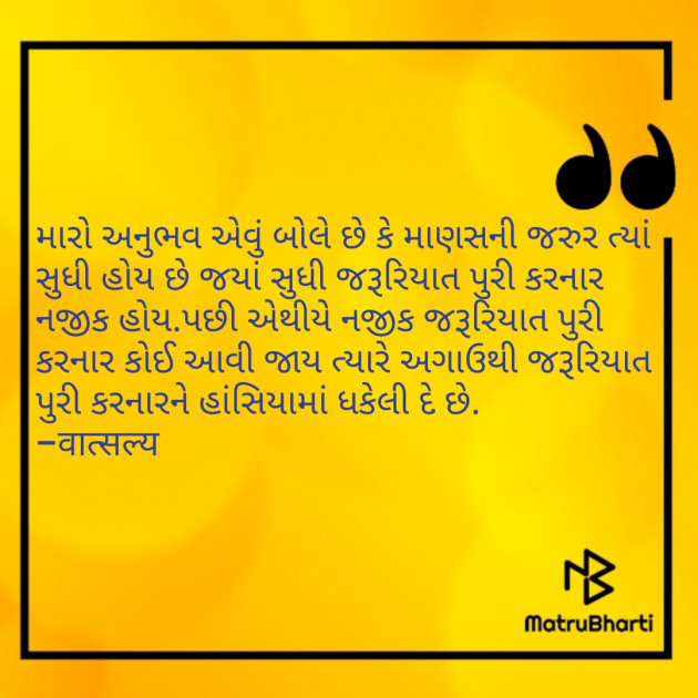 Gujarati Quotes by वात्सल्य : 111813287