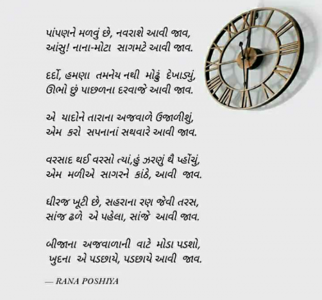 Gujarati Poem by R G POSHIYA : 111813290