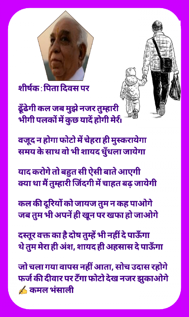 Hindi Poem by Kamal Bhansali : 111813296