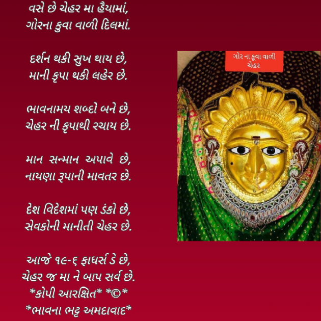 Gujarati Religious by Bhavna Bhatt : 111813297