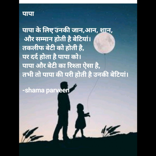 Hindi Blog by shama parveen : 111813304