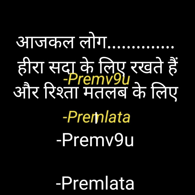 Hindi Whatsapp-Status by Premlata : 111813323