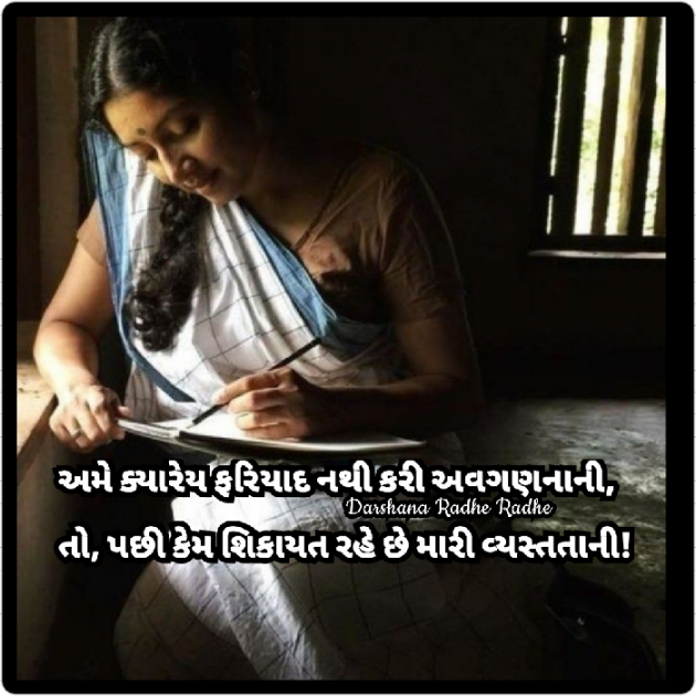 Gujarati Blog by Darshana Hitesh jariwala : 111813335