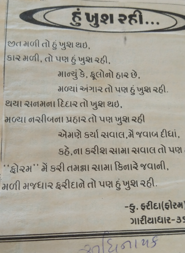 Gujarati Romance by Mrs Farida Desar : 111813345