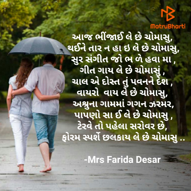 Gujarati Romance by Mrs Farida Desar : 111813347