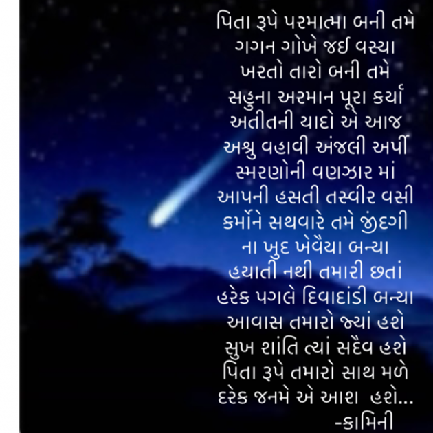 Gujarati Poem by Kamini Shah : 111813348