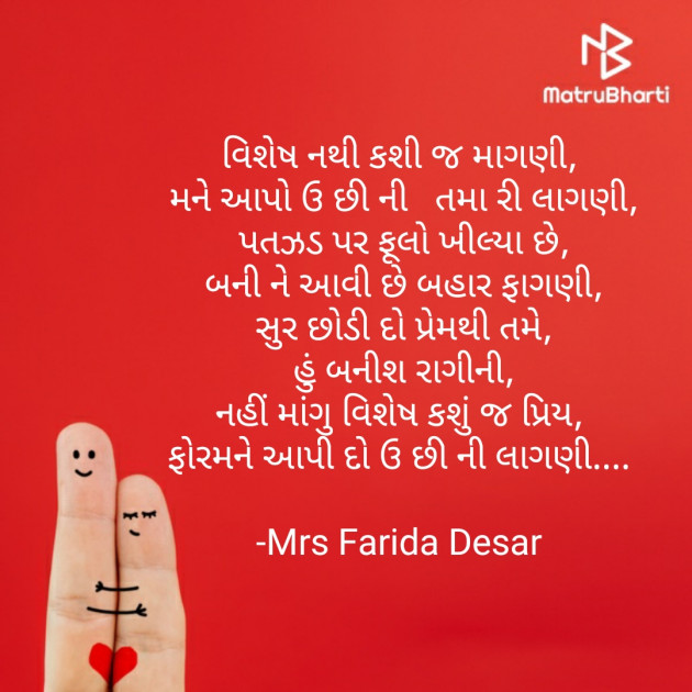 Gujarati Romance by Mrs Farida Desar : 111813352